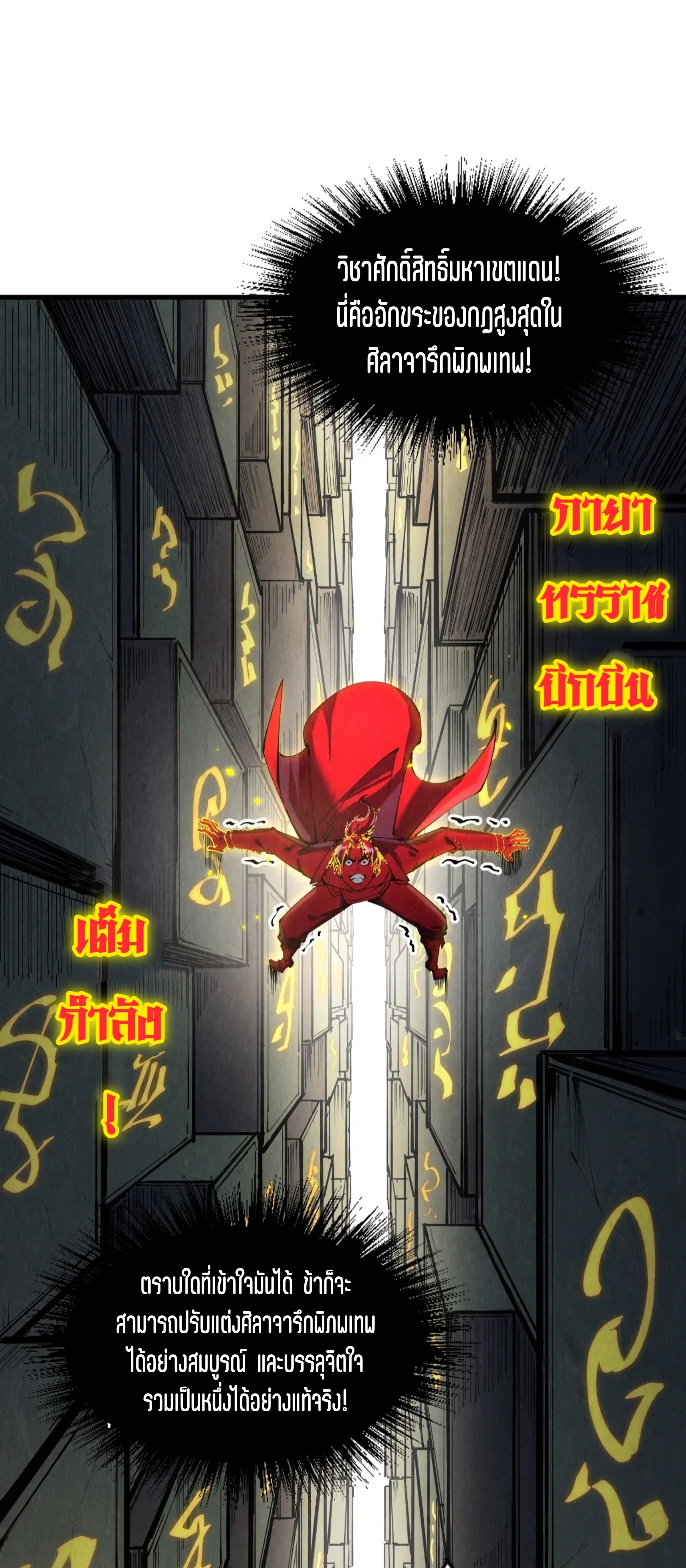 มหาเทพนิรันดร์กาล ตอนที่ 117 หน้า 2