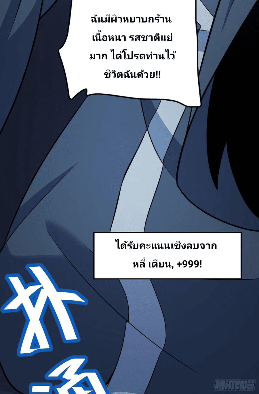The new life of the Kuan King-ชีวิตใหม่ของราชาจอมกวน ตอนที่ 85 หน้า 13