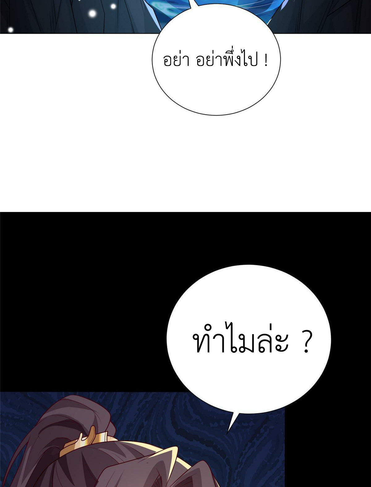 (ชนจีน) Dragon Master (จูหมิง นักรบเซียนมังกร) ตอนที่ 174 หน้า 18