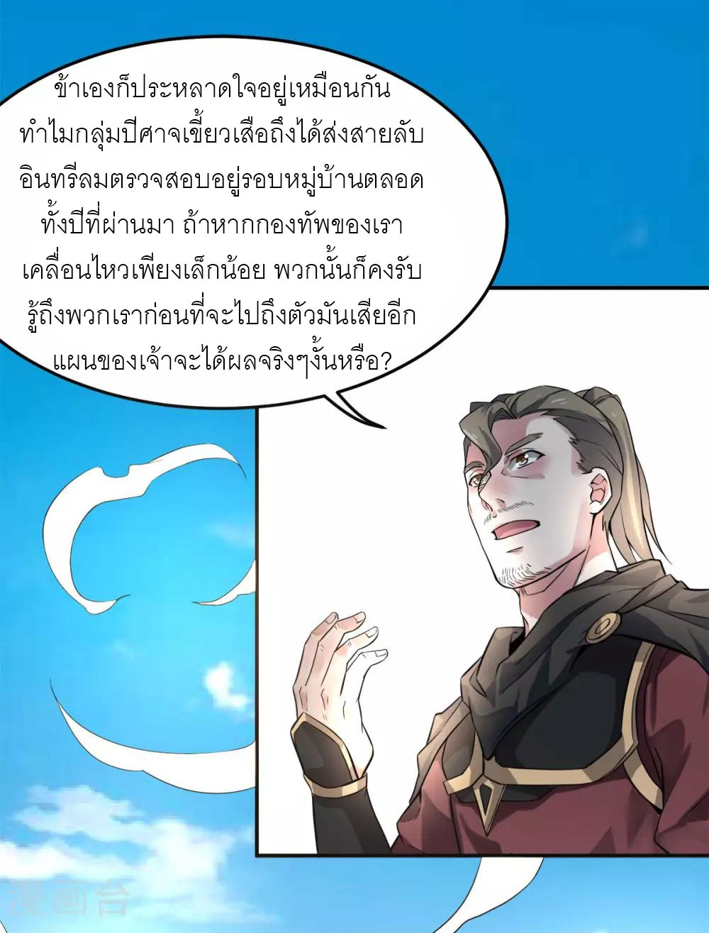 การกลับมาของจักรพรรดิปีศาจสูงสุด ตอนที่ 6 หน้า 31