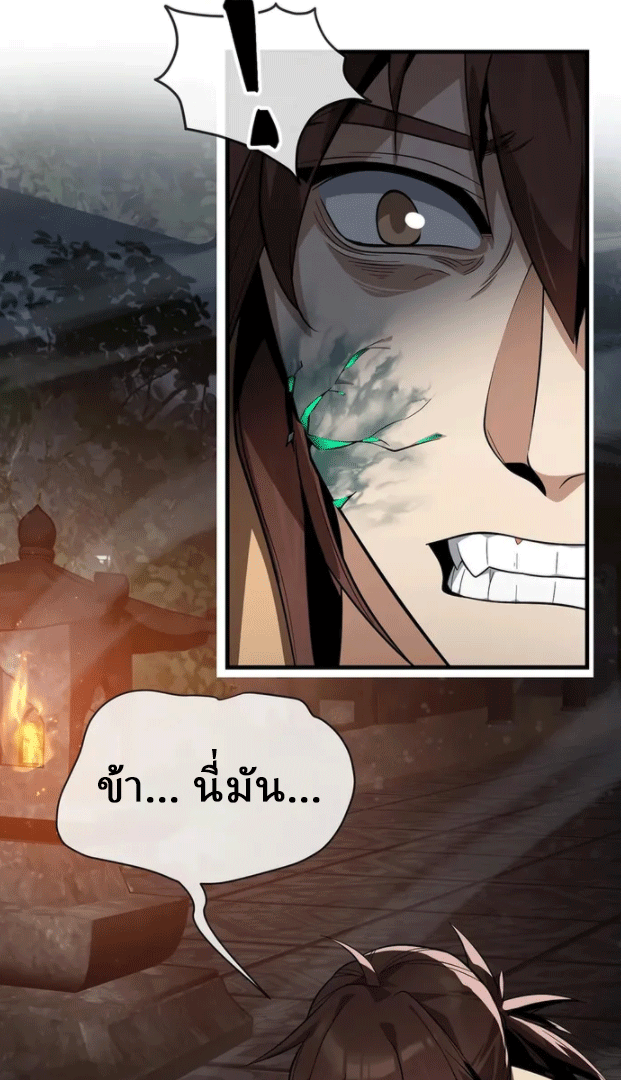 จอมมารสุดแกร่ง ล้างแค้นศิษย์ทรยศ ตอนที่ 54 หน้า 46