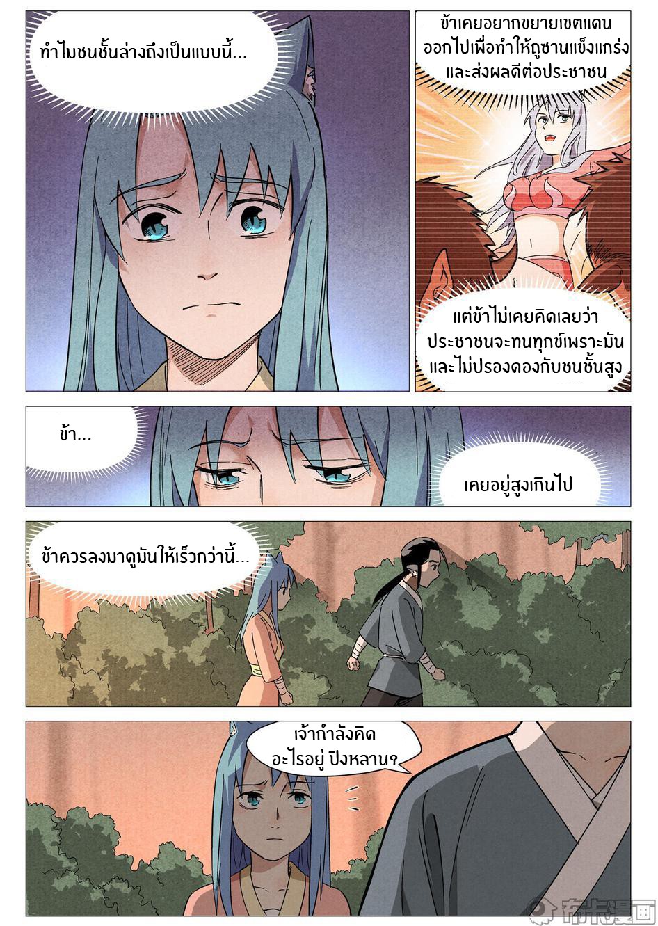 Song of Taoists and Fairies ตอนที่ 53 หน้า 5