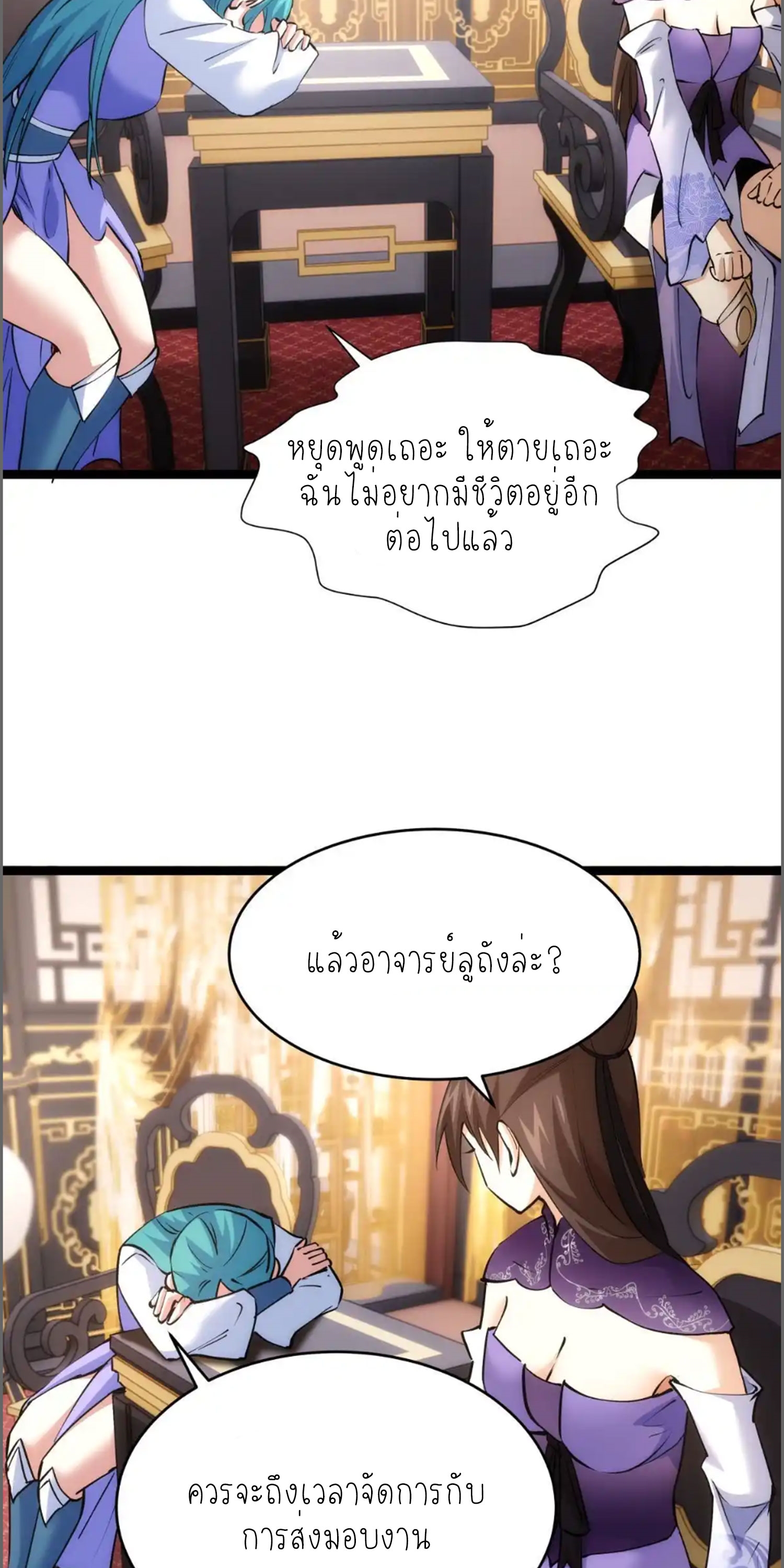 ฉันรับช่วงต่อระบบผู้เล่น ตอนที่ 90 หน้า 11