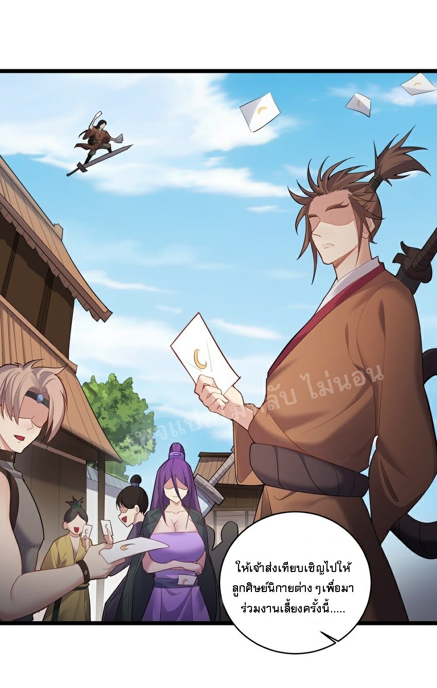 ดันเกิดใหม่เป็นสุดยอดวายร้ายหมายเลขหนึ่ง ตอนที่ 57 หน้า 23