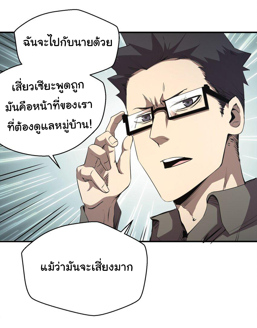 กลับมาเกิดใหม่ในยุคก่อนวันสิ้นโลก! ตอนที่ 4 หน้า 10
