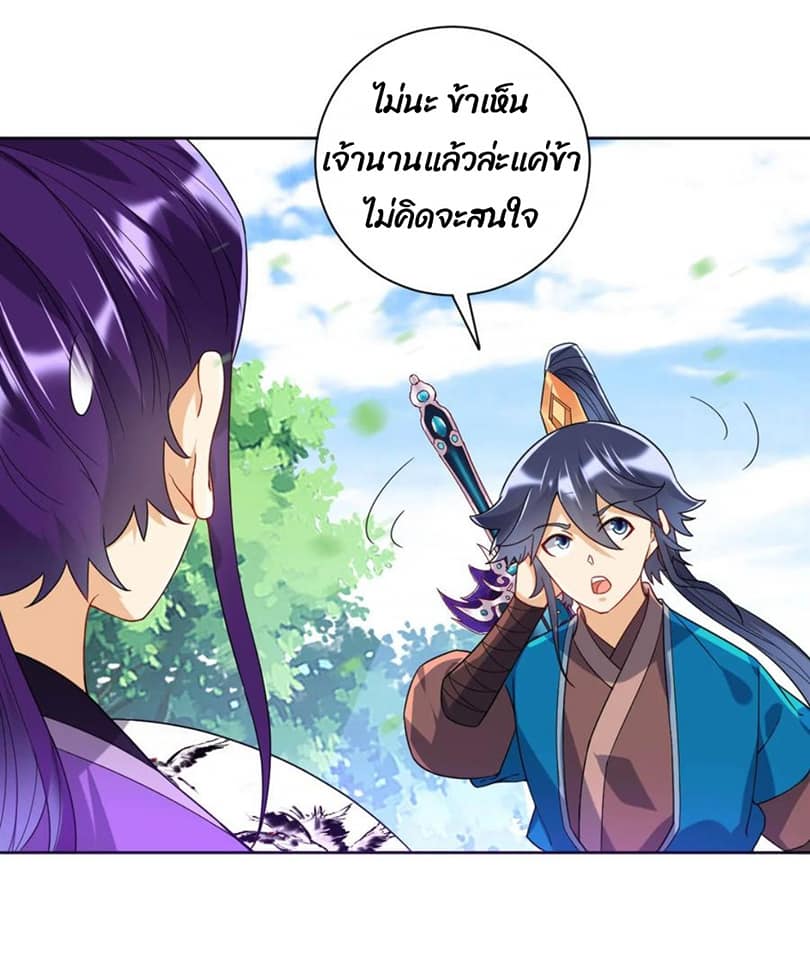 ข้ารับใช้ชั้นหนึ่ง ตอนที่ 102 หน้า 13