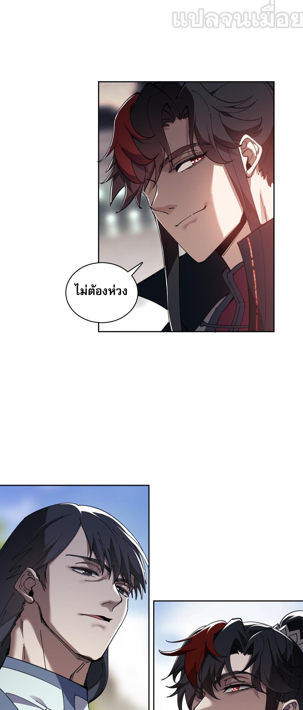 อาจารย์ ศิษย์บ้าขอกบฎนะขอรับ ตอนที่ 7 หน้า 25