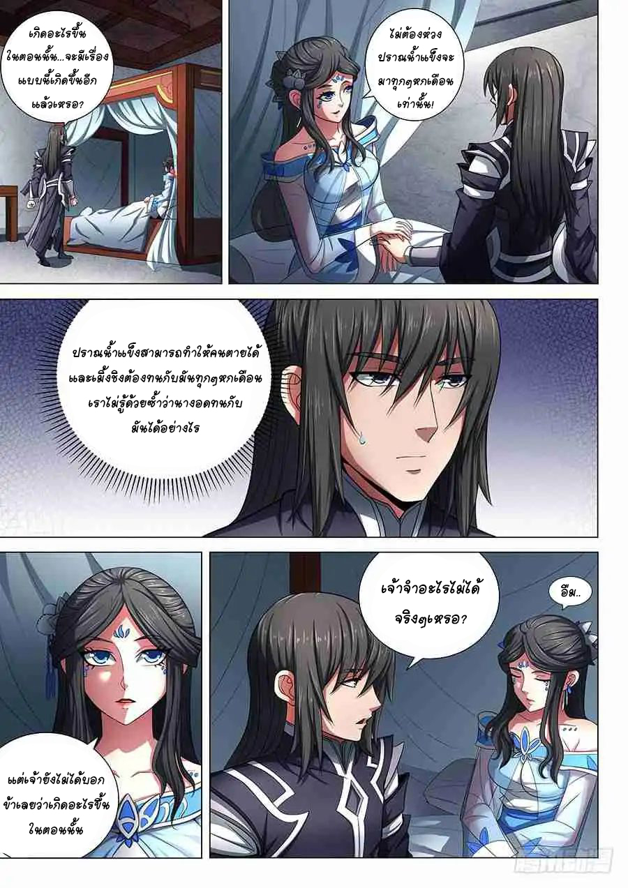 God of Martial Arts ตอนที่ 73 หน้า 21