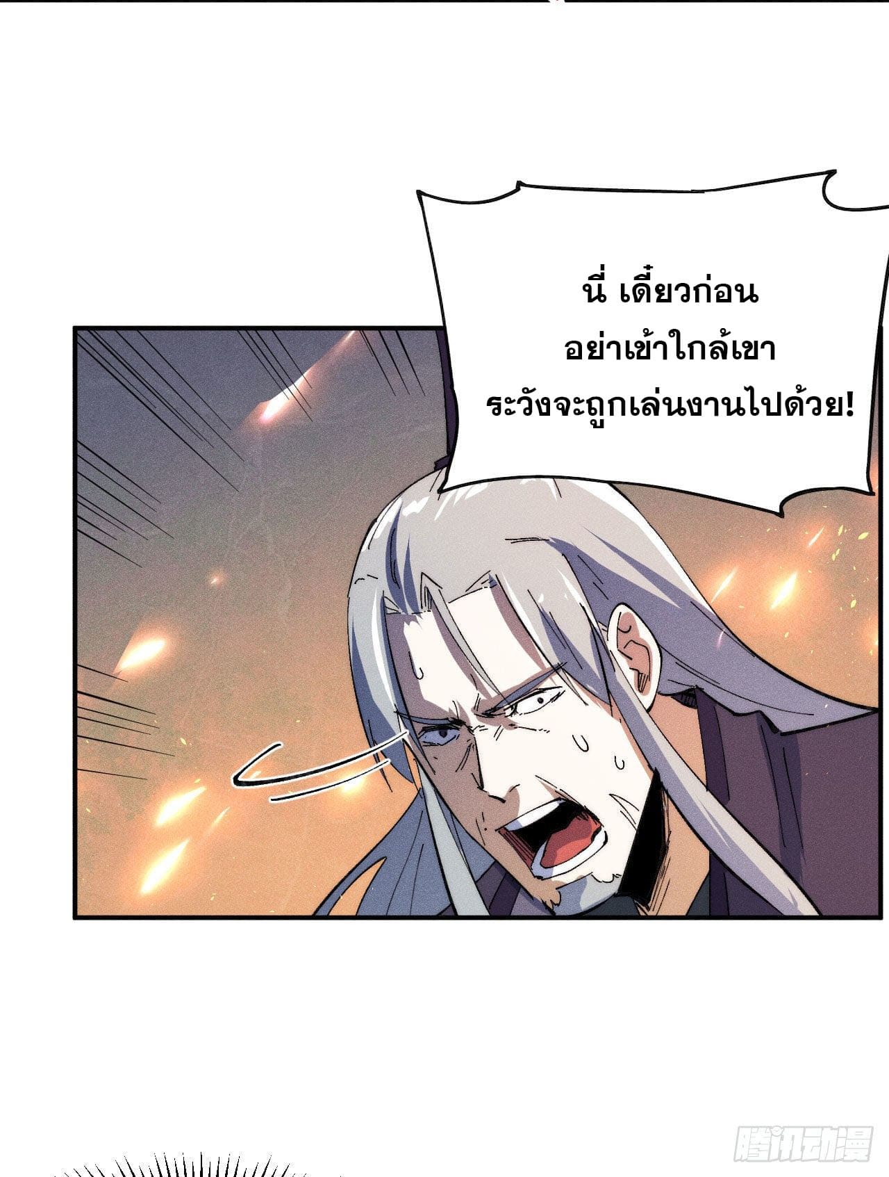 ตูข้านี่แหละเทพ (ทันจีน) ตอนที่ 97 หน้า 47