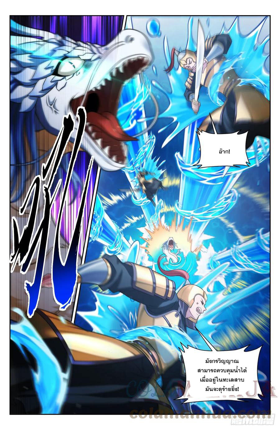 ผู้พิทักษ์รัตติกาล ตอนที่ 168 หน้า 10