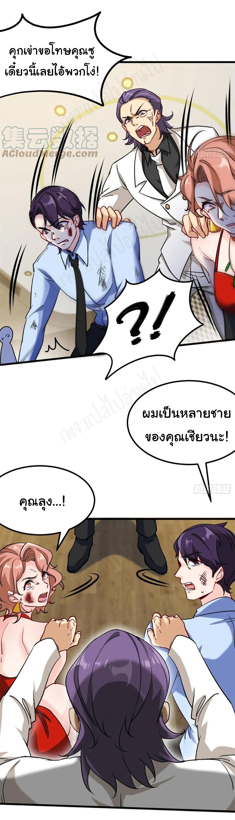 ฉันนี่แหละ "หานซานเฉียน" ตอนที่ 74 หน้า 9