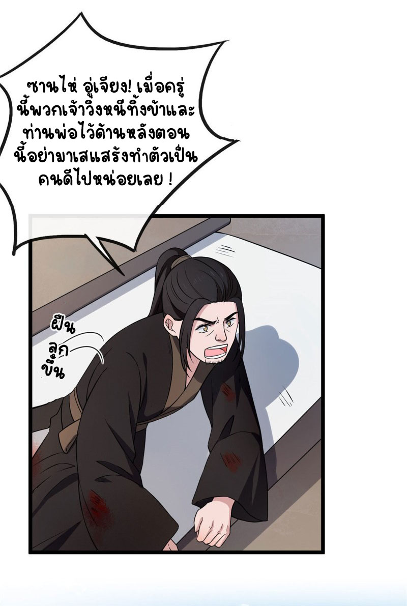 ปิ๊งรักทรราชจอมลวง ตอนที่ 10 หน้า 8