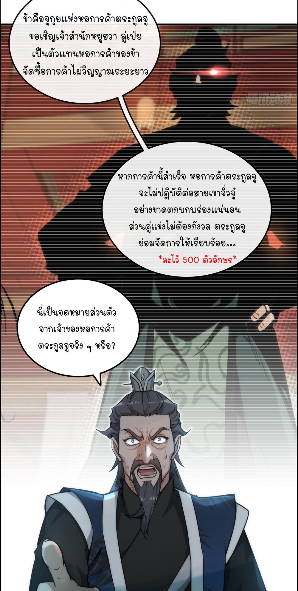 วิถีเซียนมันก็เป็นแบบนี้แหละ! | That's How Cultivation Is ตอนที่ 35 หน้า 20