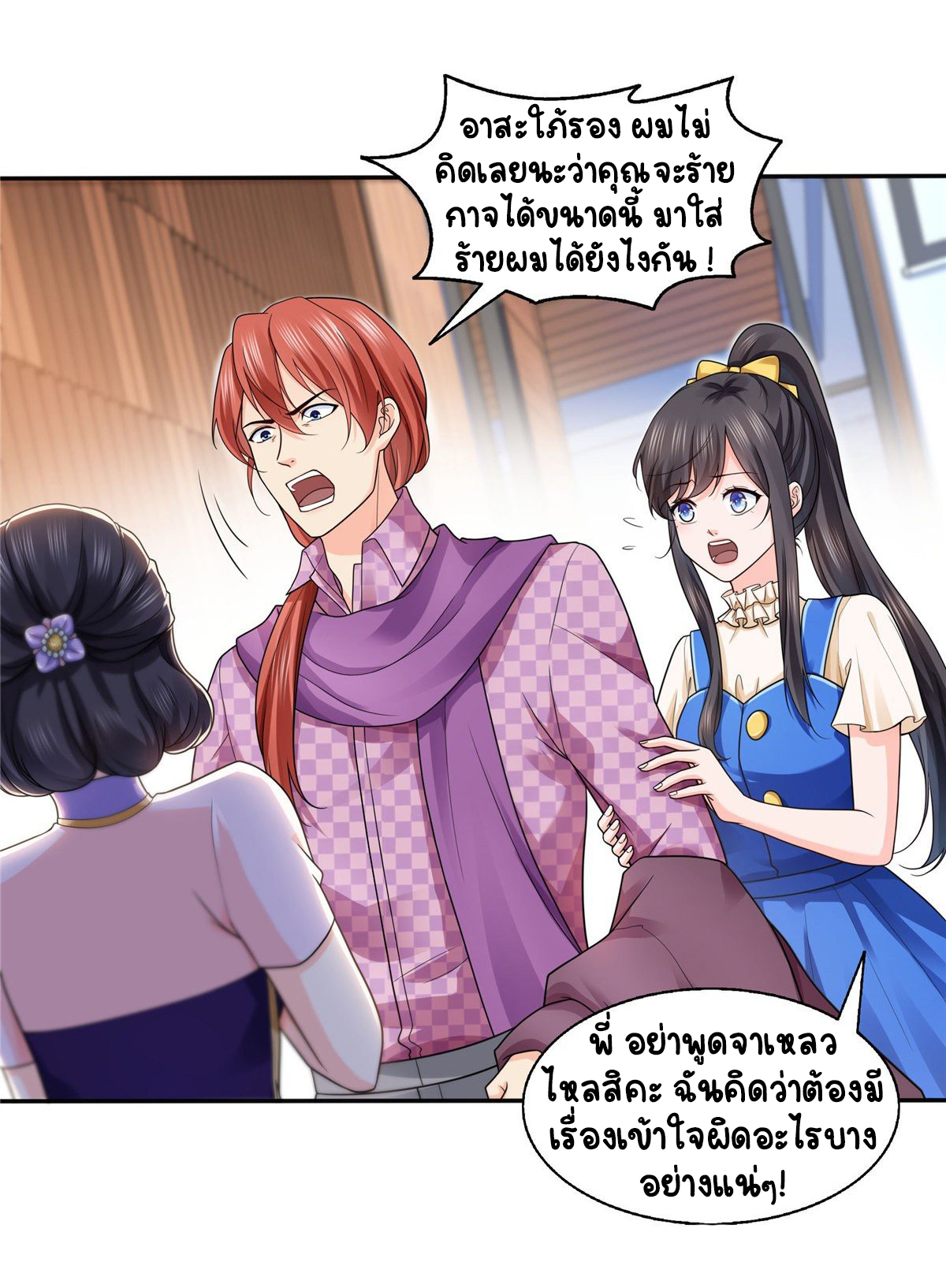 (ชนจีน)Perfect Secret Love The Bad New Wife Is a Little Sweet ตอนที่ 150 หน้า 18