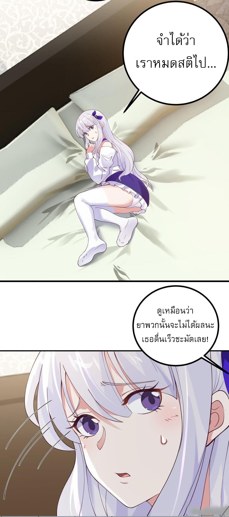 I have dragon in my body ตอนที่ 274 หน้า 3