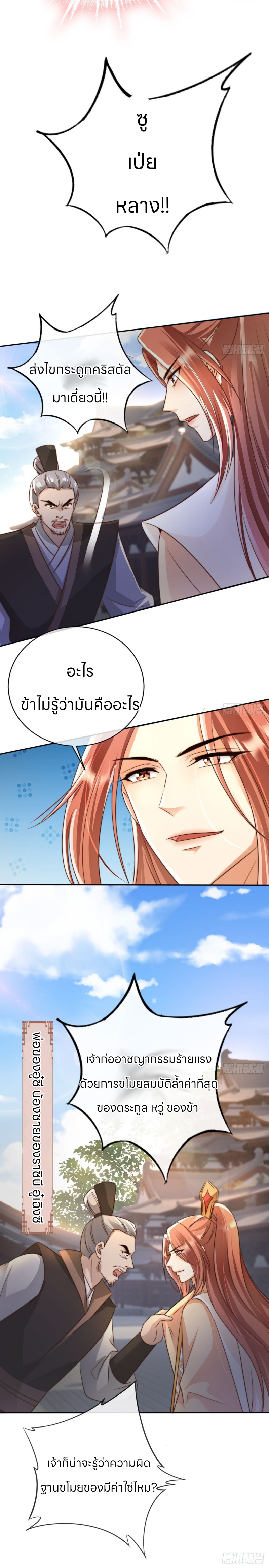 ระบบแย่งชิงโชคลาภ ตอนที่ 11 หน้า 10
