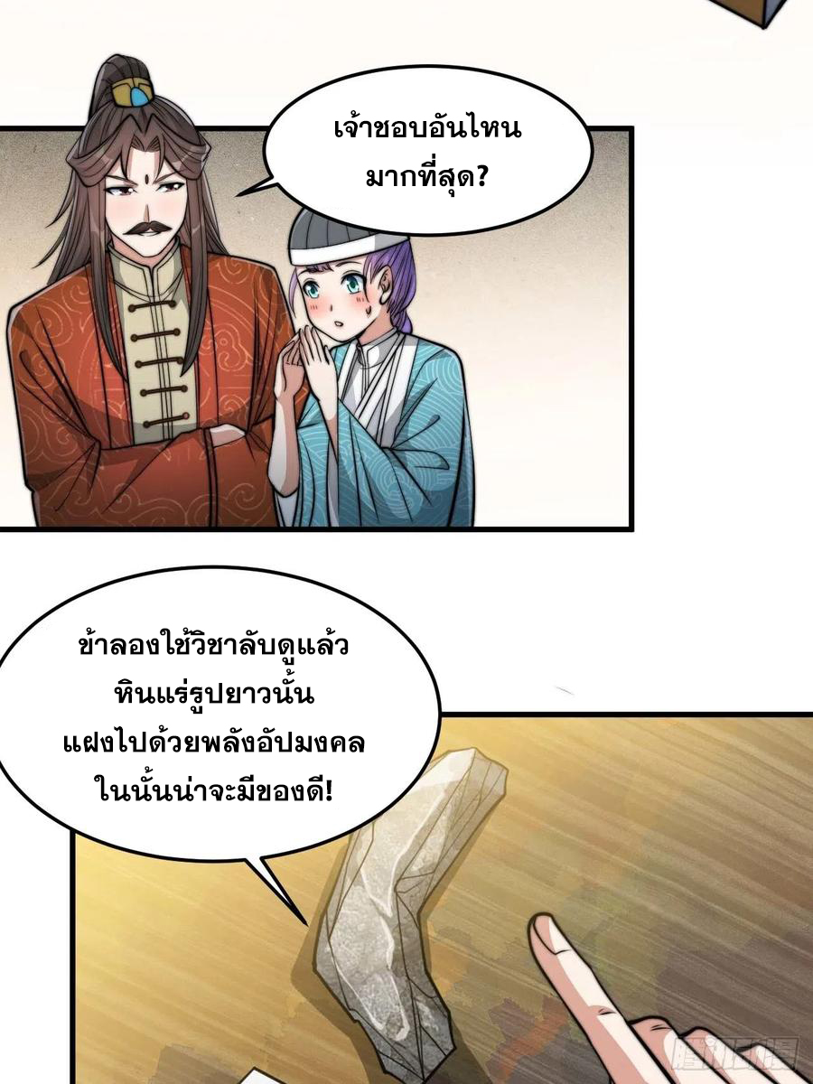 บุรุษที่มีโชค คงไม่ใช่ข้าแล้วแหละ ตอนที่ 29 หน้า 6
