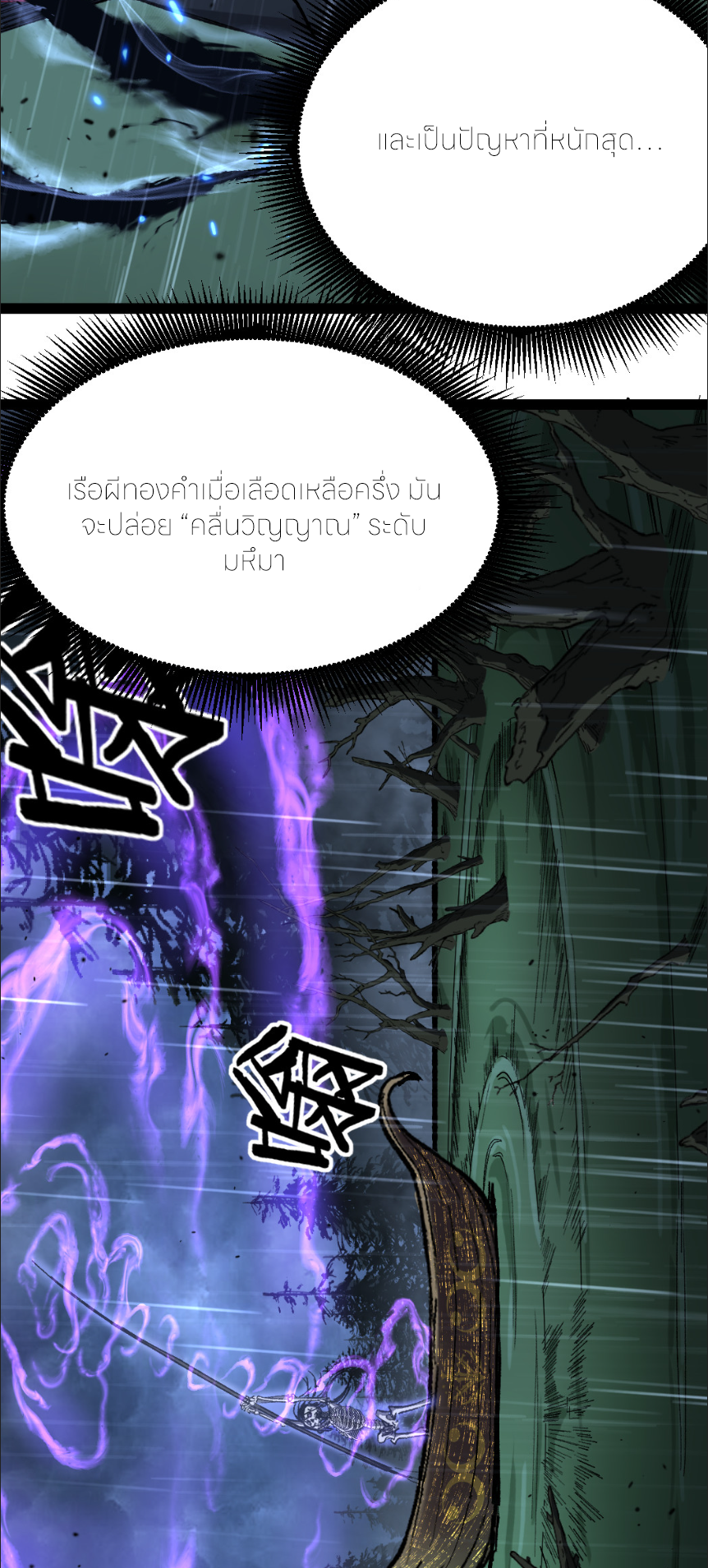 ราชานักฆ่าแห่งโลกเสมือน🗡️ ตอนที่ 8 หน้า 33