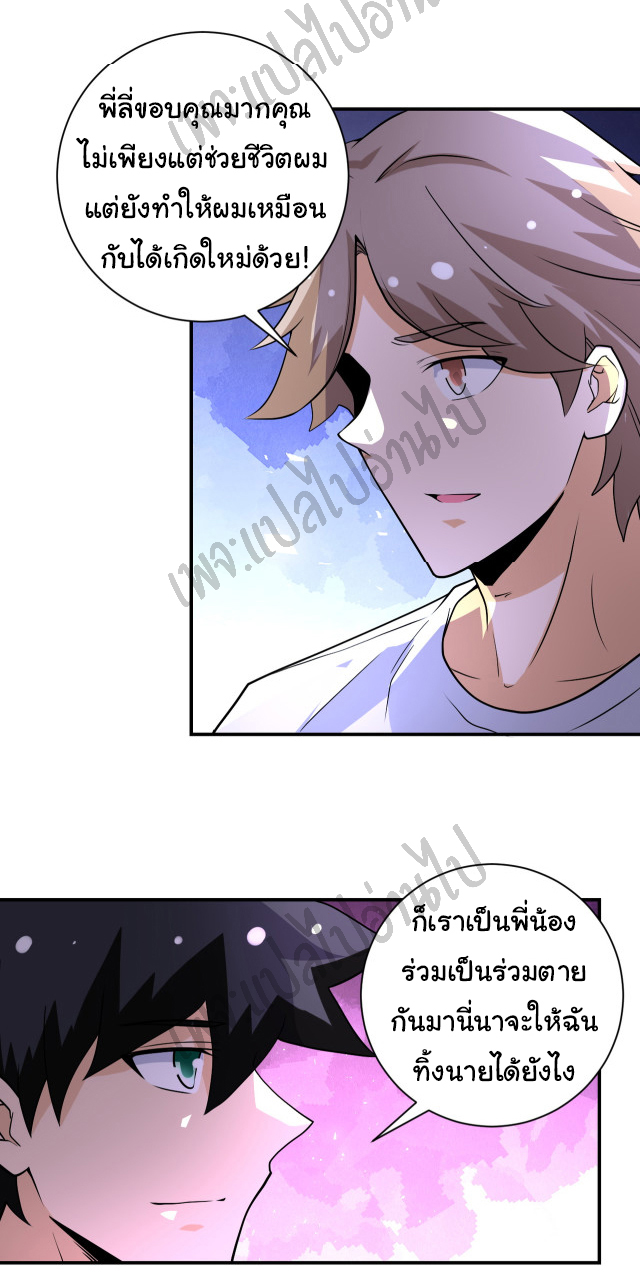 Apocalyptic Super System ตอนที่ 192 หน้า 24