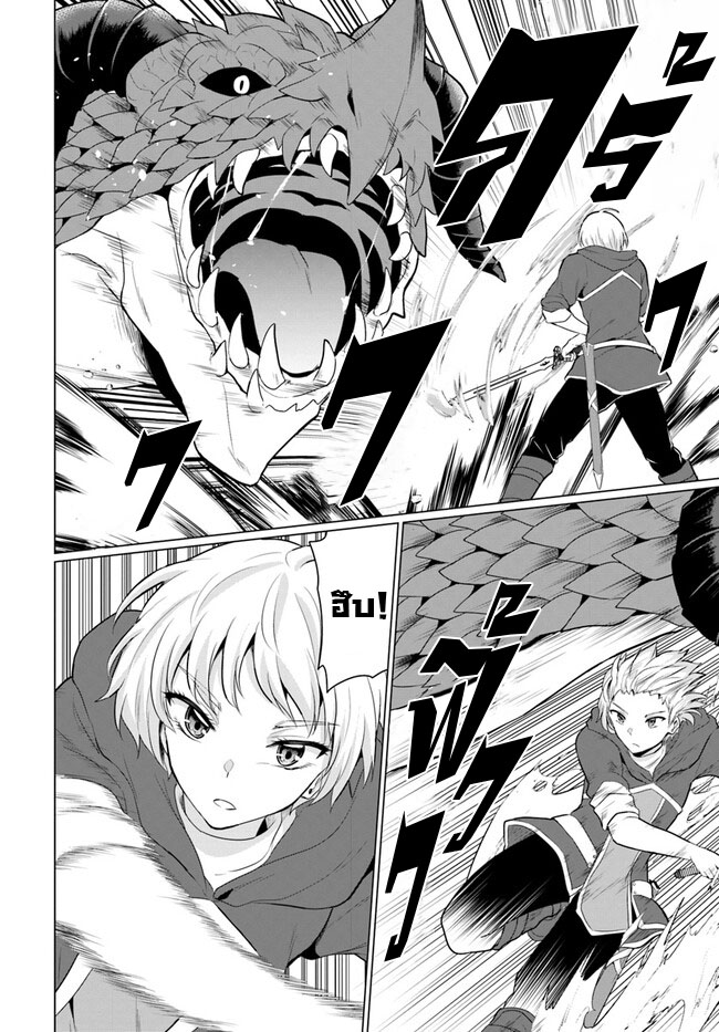 yuusha ni zenbu ubawareta ore wa yuusha no hahaoya to party wo kumimashita! เพื่อนสนิทคิดไม่ซื่อผมเลย ยม. มัน (มังงะ) ตอนที่ 2 หน้า 23