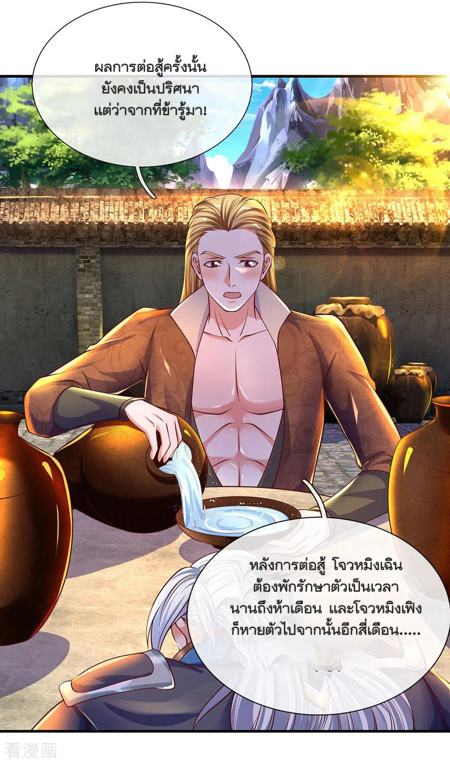 Shura Sword Sovereign ตอนที่ 148 หน้า 19