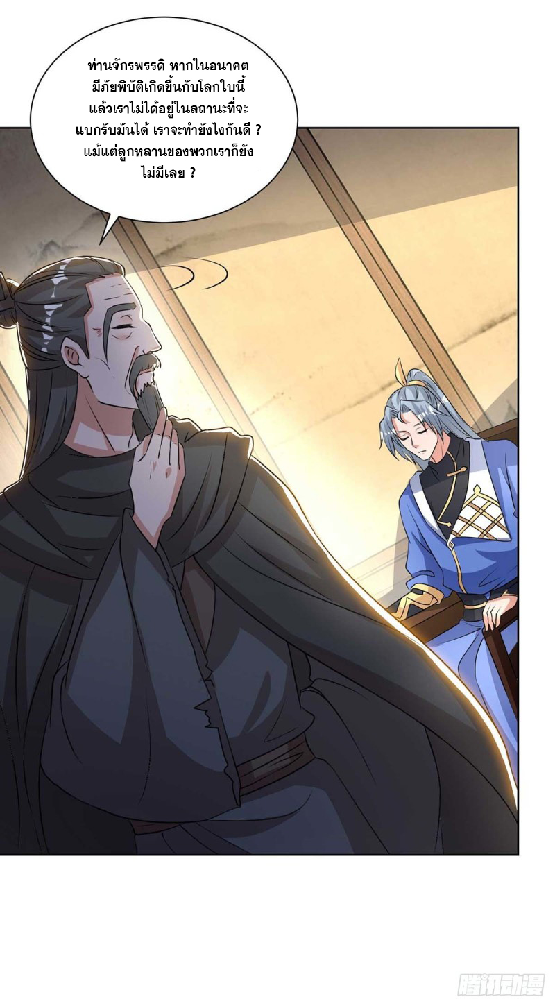 จักรพรรดิ 80,000 ปี ตอนที่ 90 หน้า 21