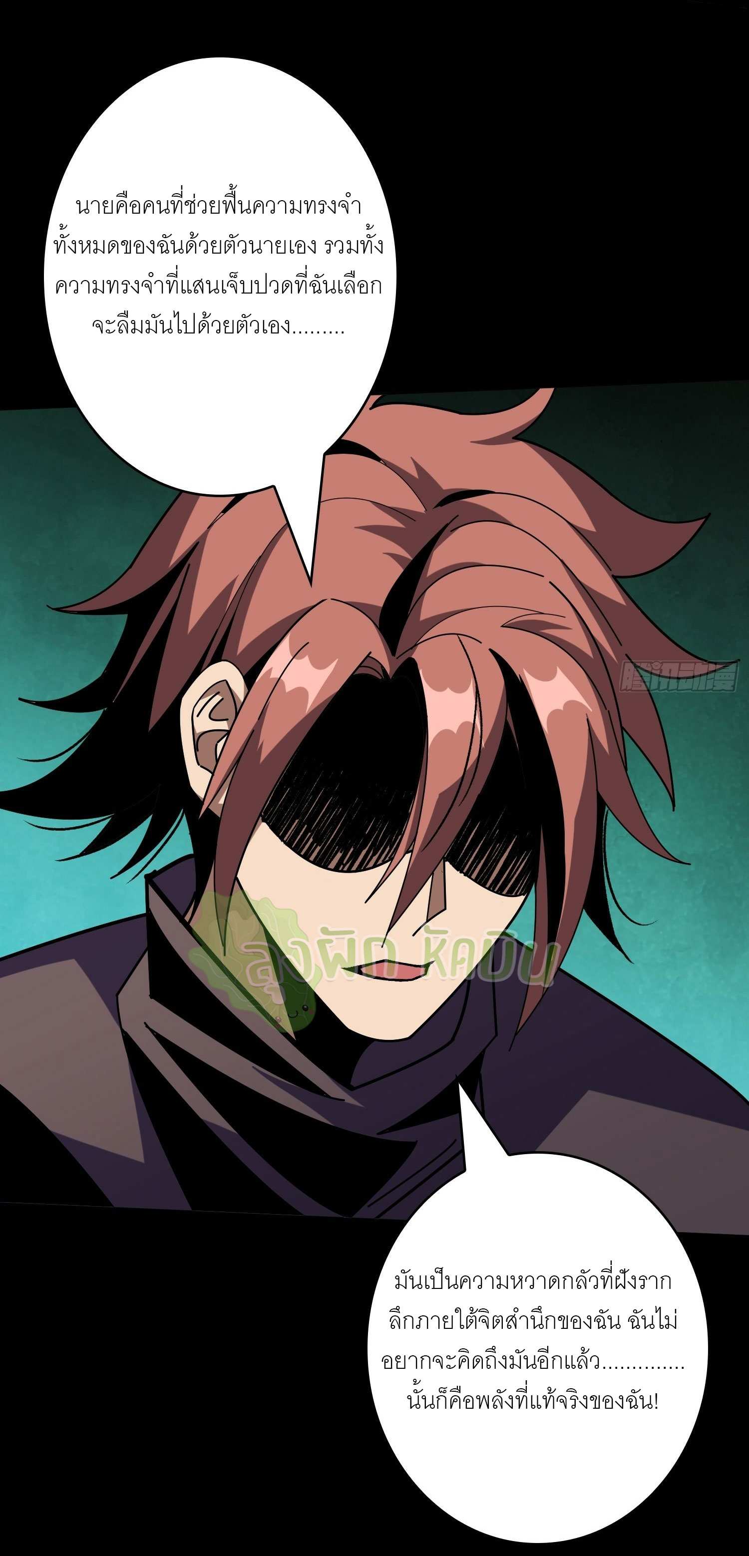 (ชนจีน) IT STARTS WITH A KINGPIN ACCOUNT - จุติจอมราชัน ตอนที่ 429 หน้า 34