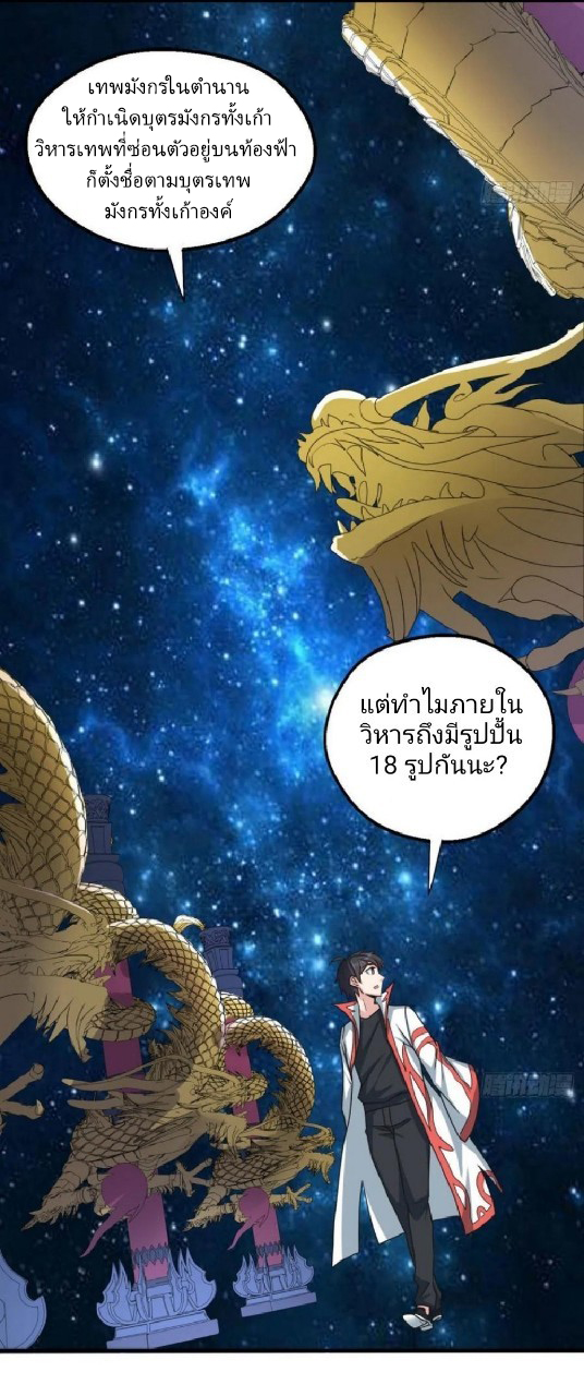 อยู่ดีดีผมก็เป็นลูกเขยราชามังกร ตอนที่ 70 หน้า 24