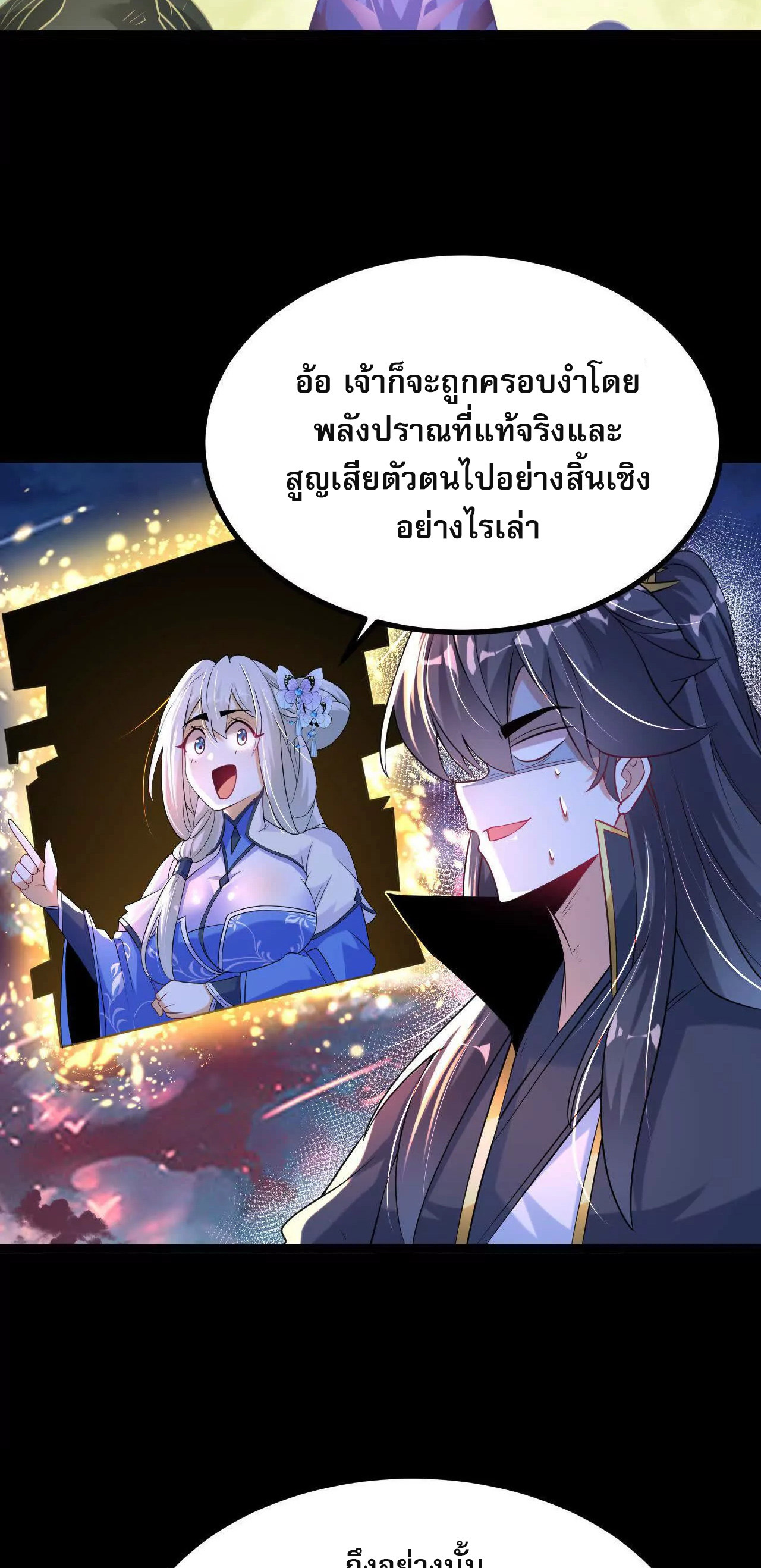 ท้าทายดินแดนพระเจ้า ตอนที่ 35 หน้า 31