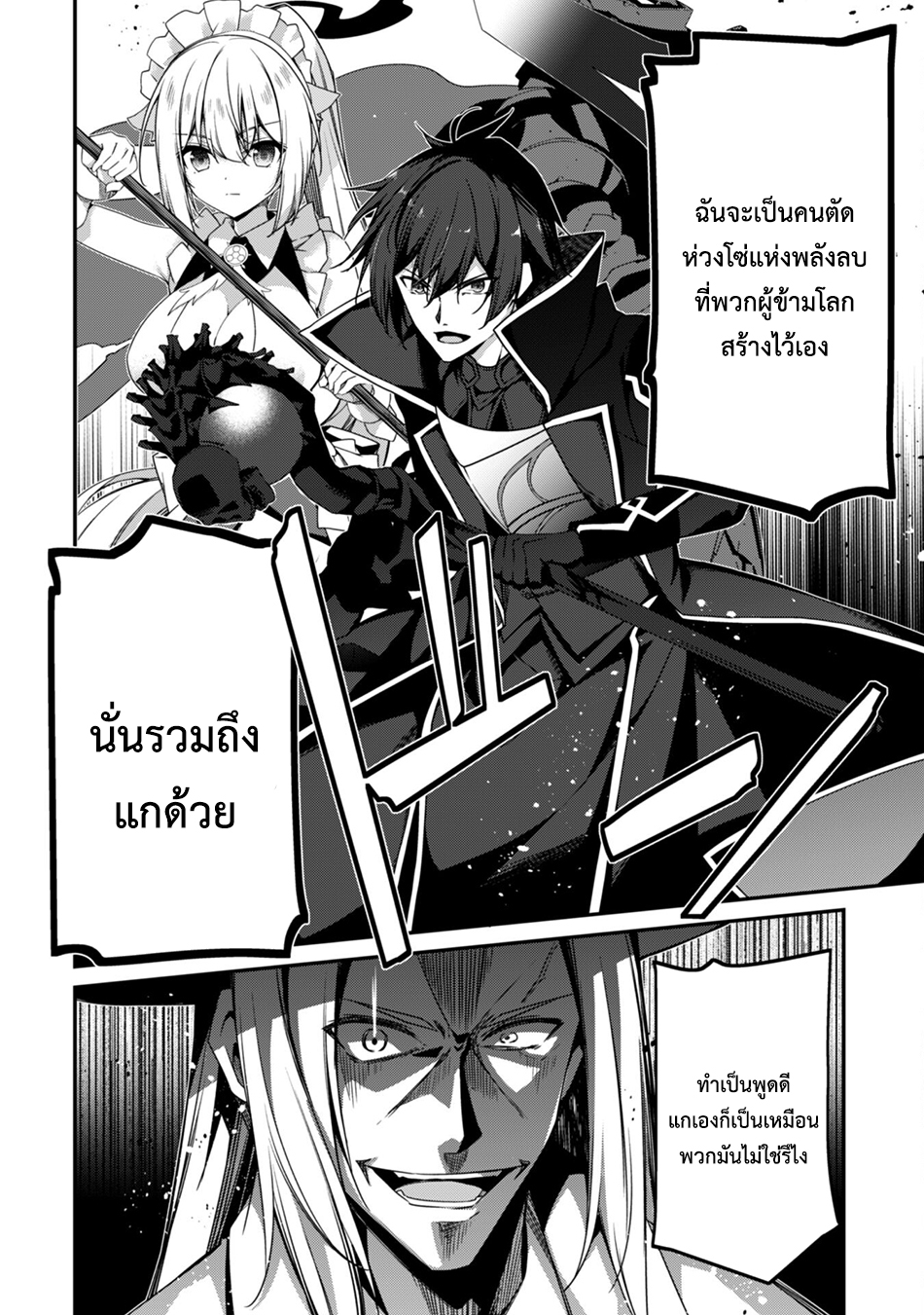 Level 1 Kara Hajimaru Shoukan Musou ตอนที่ 19 หน้า 6