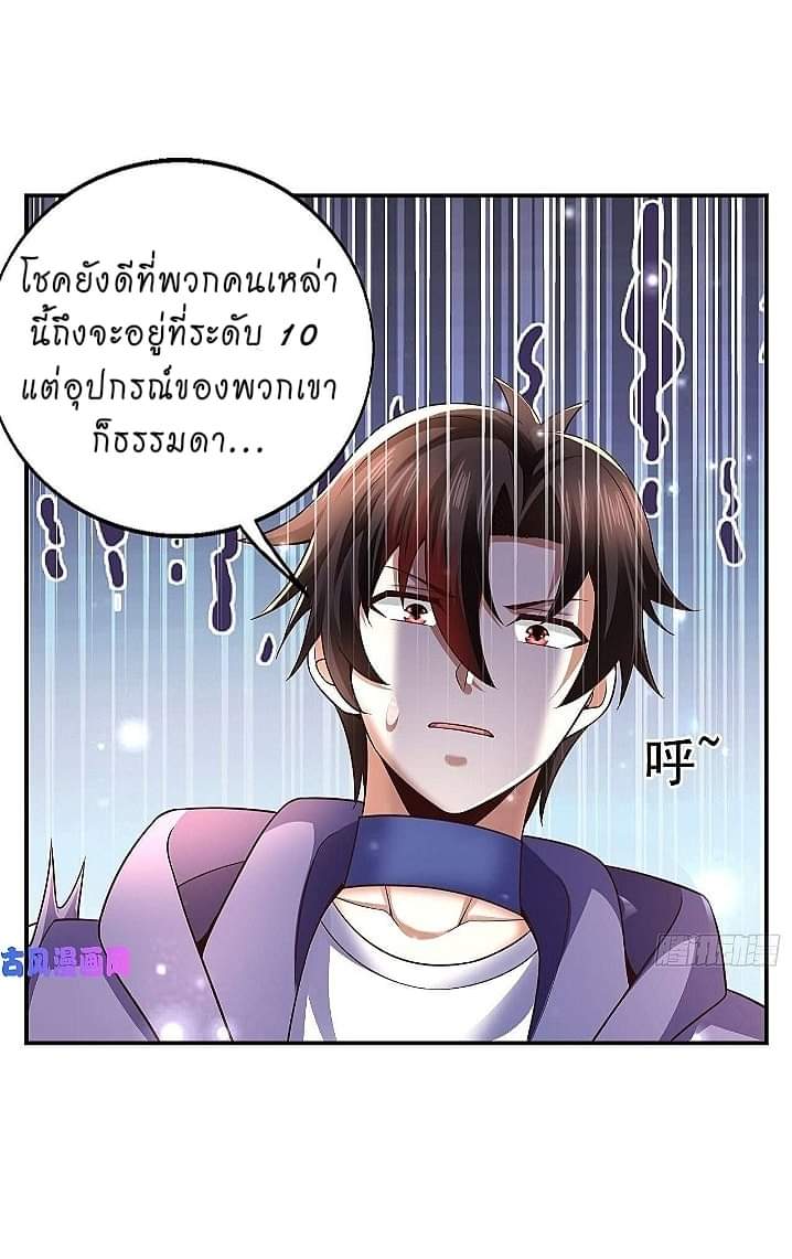 The best game master of the city – สุดยอดเซียนเกมแห่งคนร ตอนที่ 19 หน้า 20