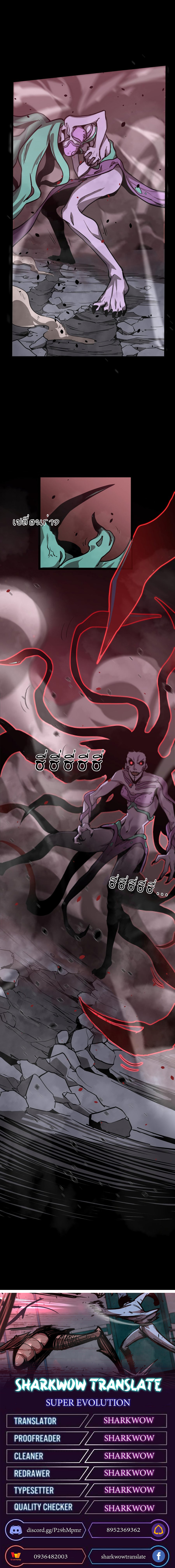Super Evolution ตอนที่ 26 หน้า 7