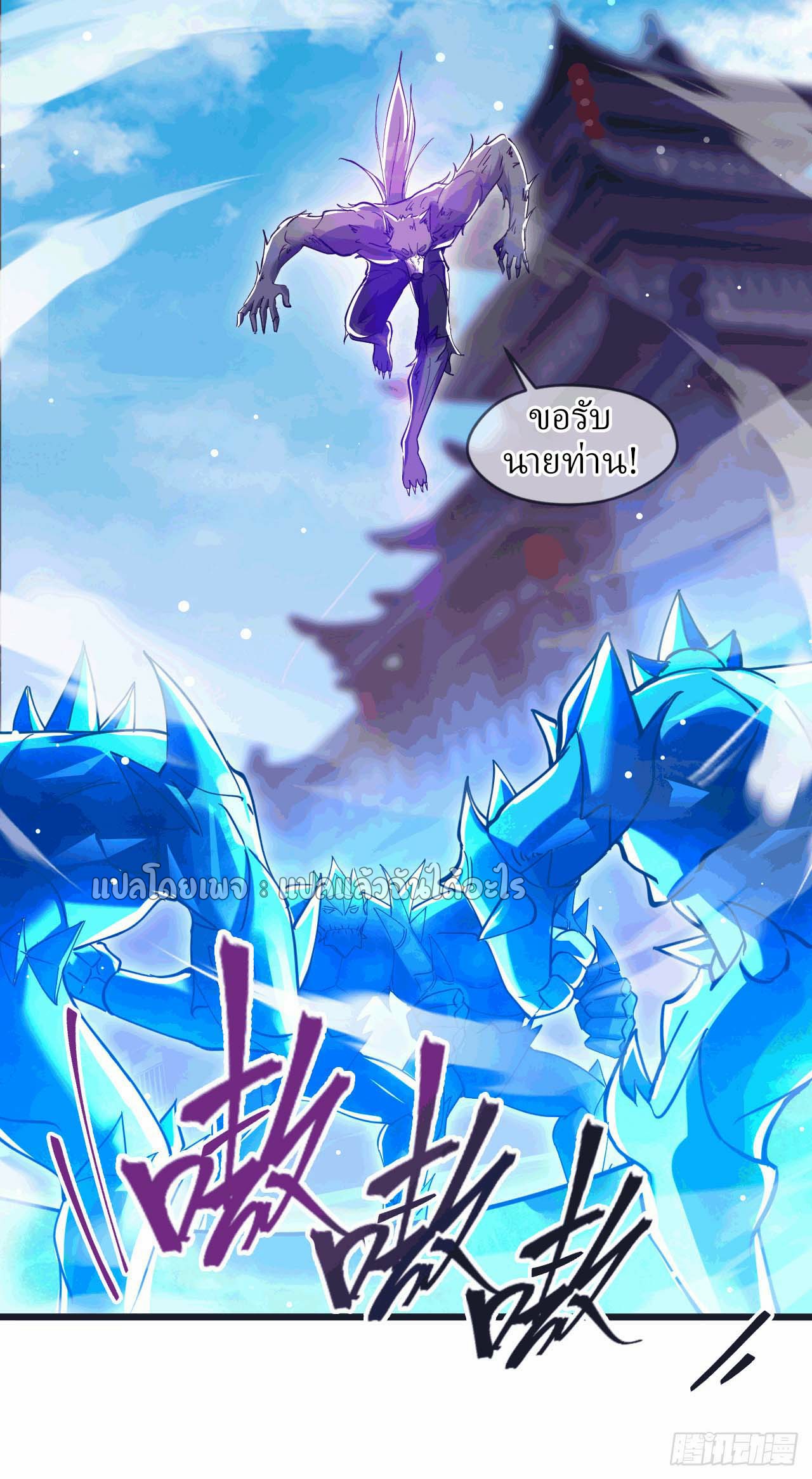 (ชนจีน)จุติเทพจักรพรรดิเกิดมาทั้งทีมีคะแนนเป็นล้าน ตอนที่ 42 หน้า 7