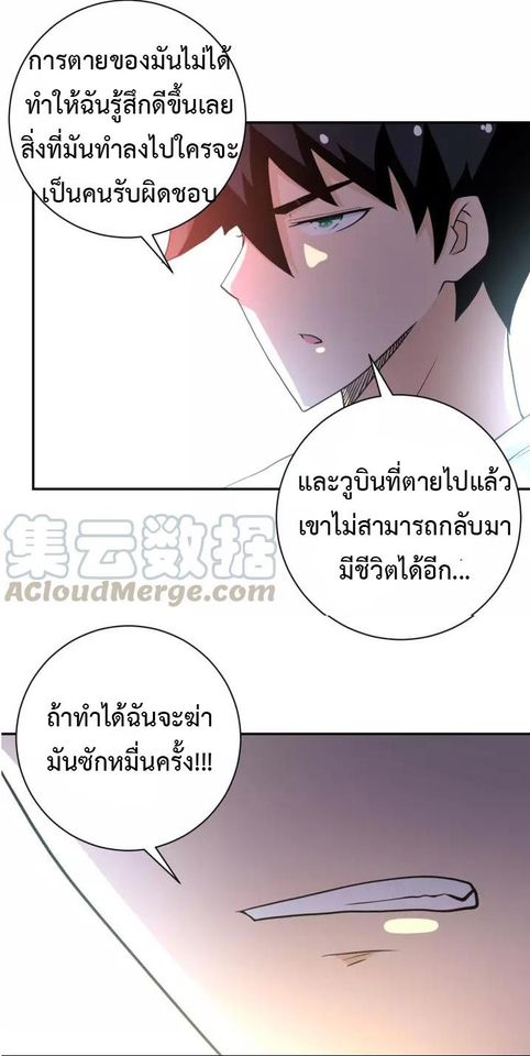 Apocalyptic Super System ตอนที่ 77 หน้า 23