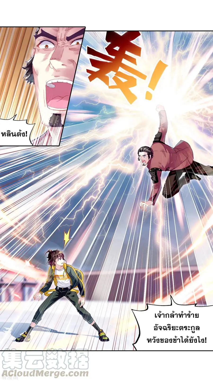 Wu Dong Qian Kun (ทันจีน) ตอนที่ 4 หน้า 3