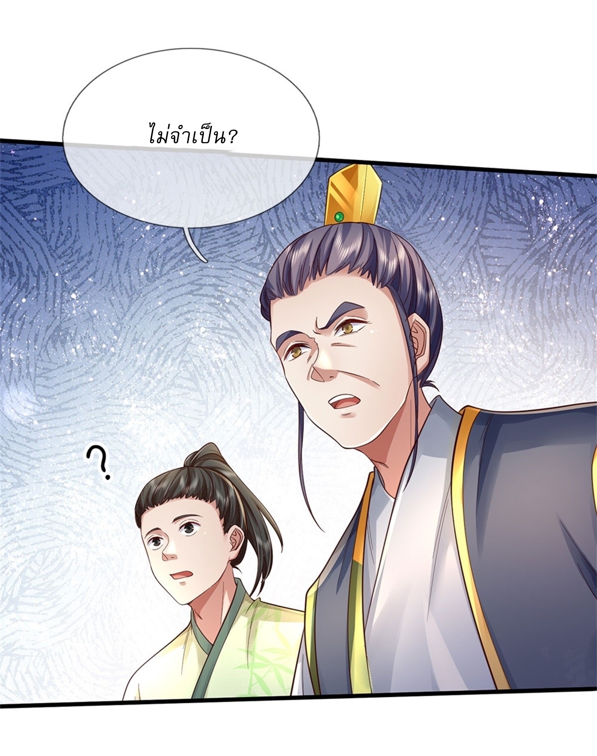 I Can Change The Timeline of Everything เกิดใหม่ในต่างโลก พร้อมระบบโกงเวลาสุดเกรียน ตอนที่ 34 หน้า 26