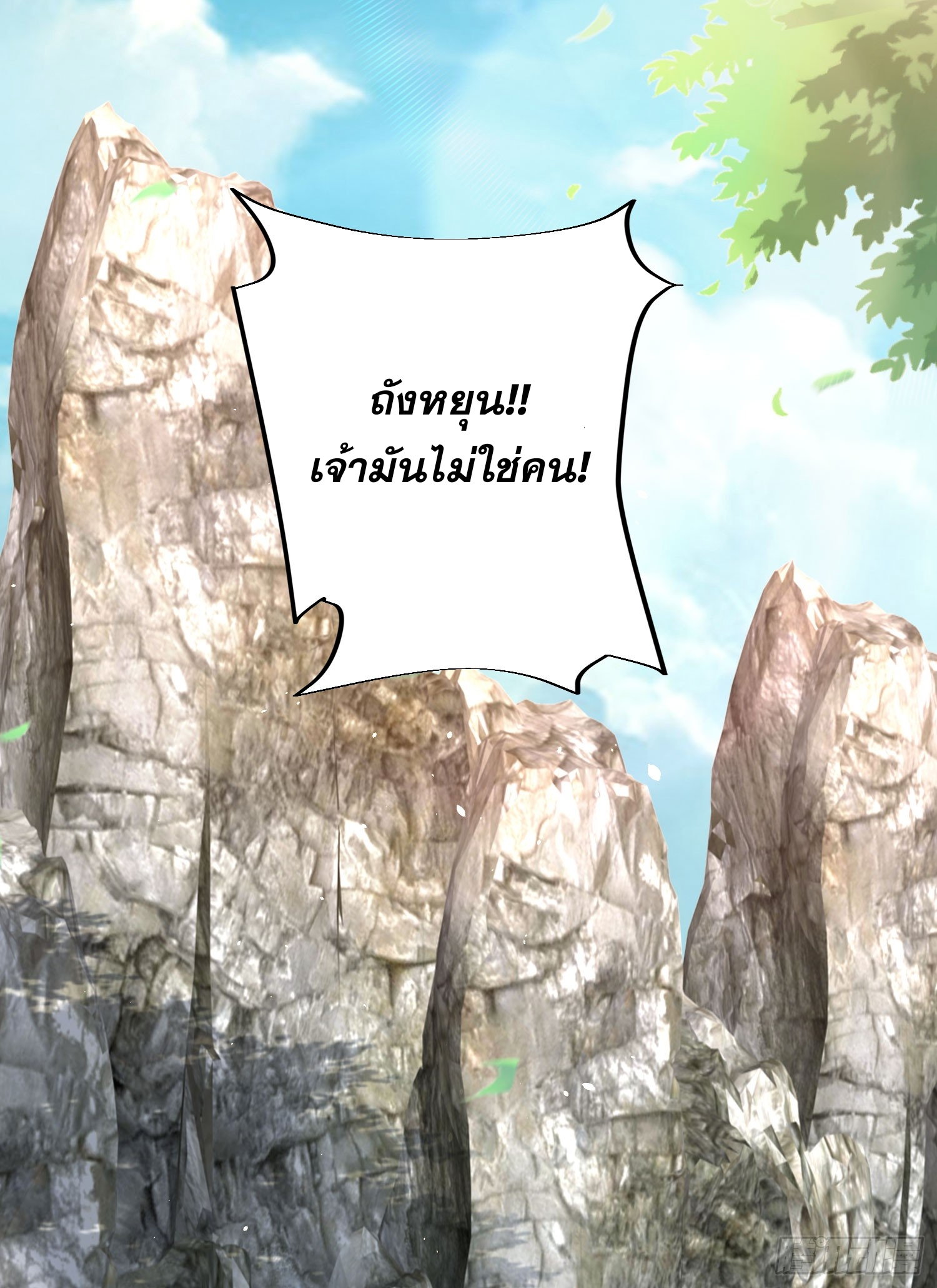 ลูกเขยที่แข็งแกร่งที่สุดในประวัติศาสตร์ ตอนที่ 7 หน้า 27