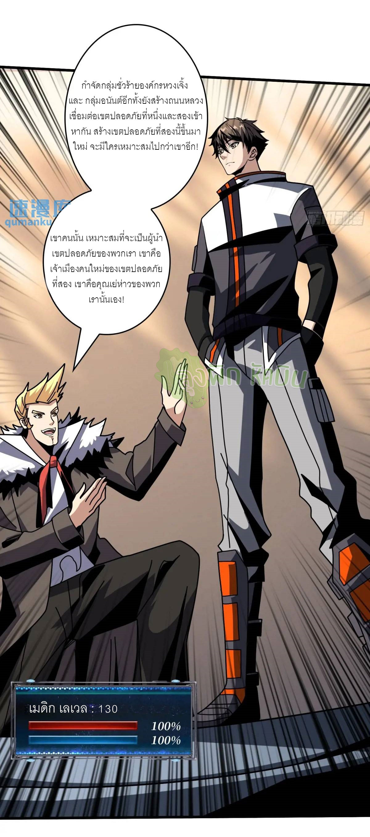(ชนจีน) IT STARTS WITH A KINGPIN ACCOUNT - จุติจอมราชัน ตอนที่ 458 หน้า 4