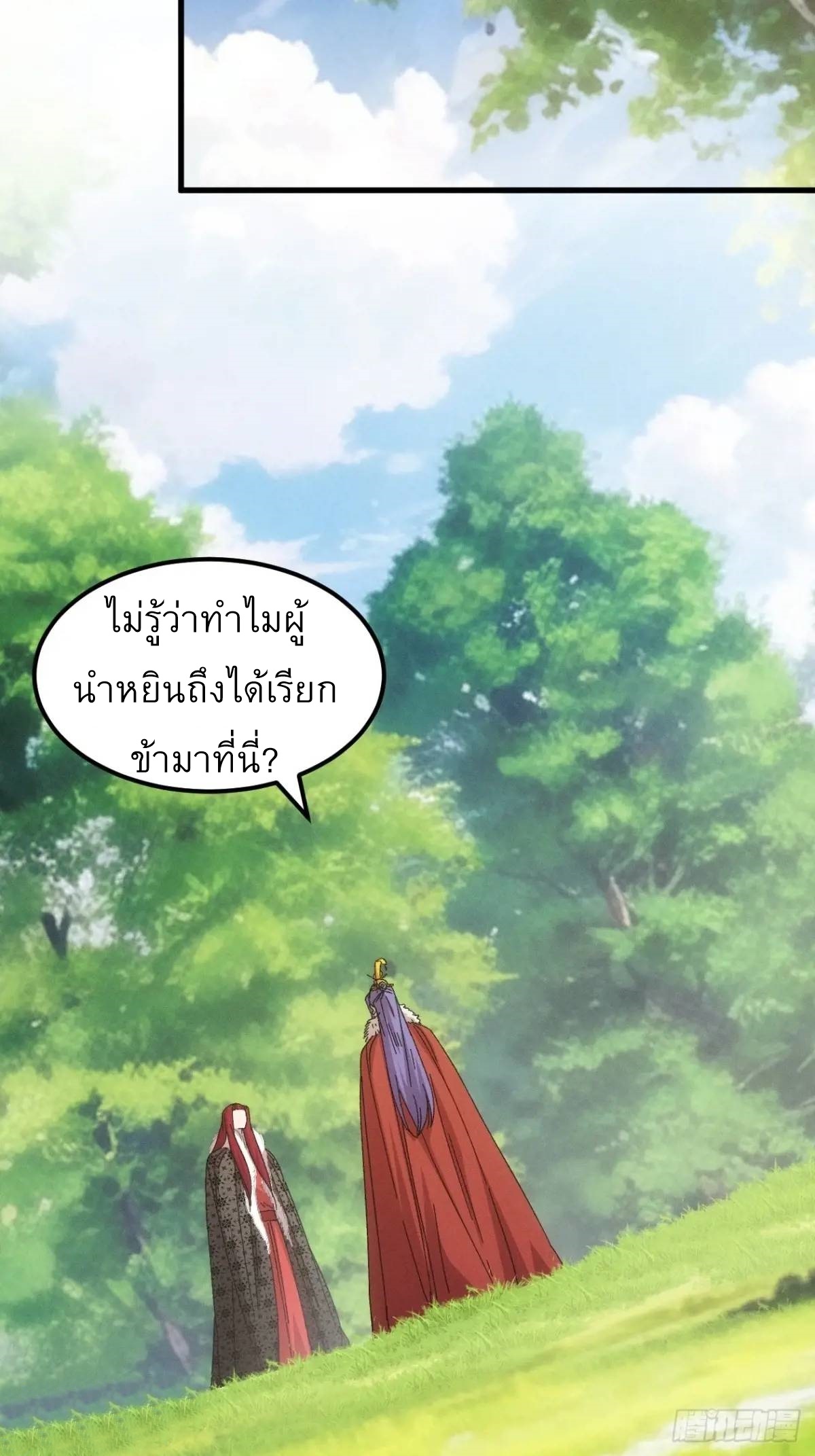 ข้าจะกำหนดชะตาตัวเอง ทันจีน ตอนที่ 241 หน้า 9