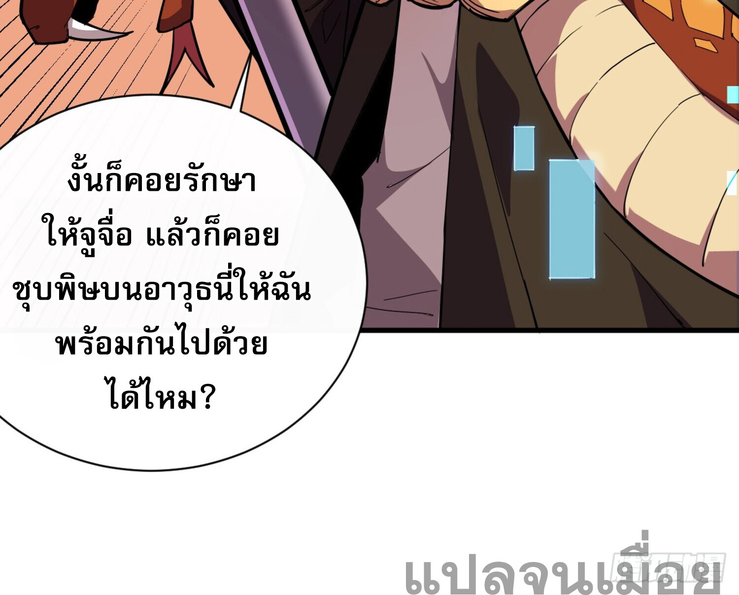 เจ้าแห่งกงล้อโชคชะตา ตอนที่ 6 หน้า 24
