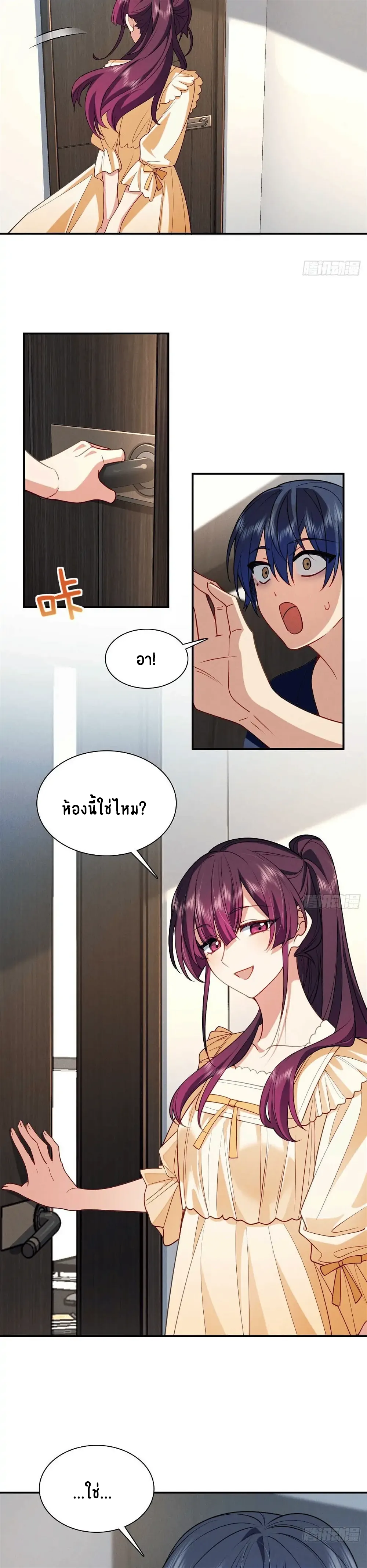 Please Behave, My Wife ตอนที่ 11 หน้า 13