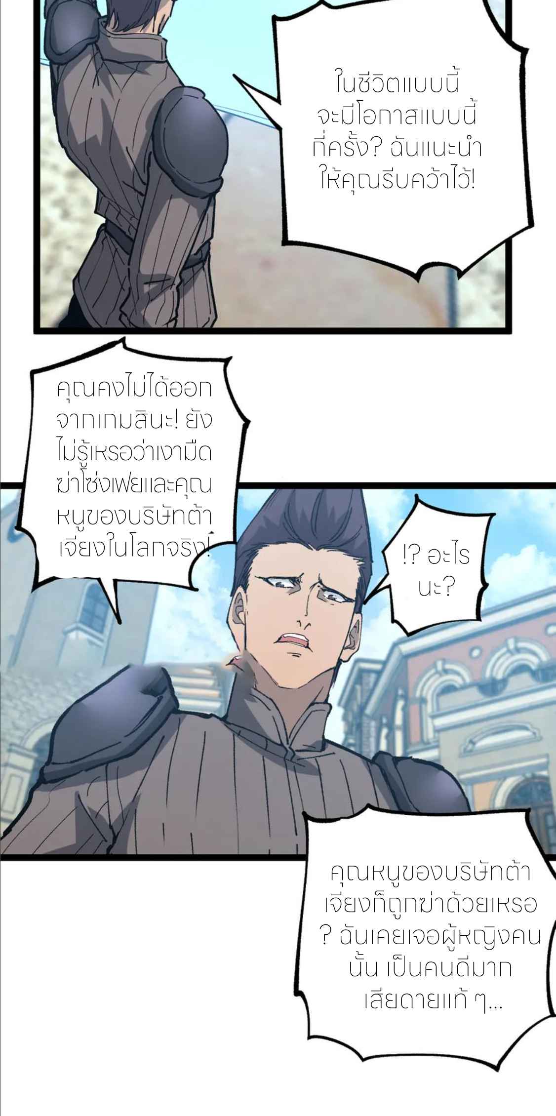ราชานักฆ่าแห่งโลกเสมือน🗡️ ตอนที่ 22 หน้า 23