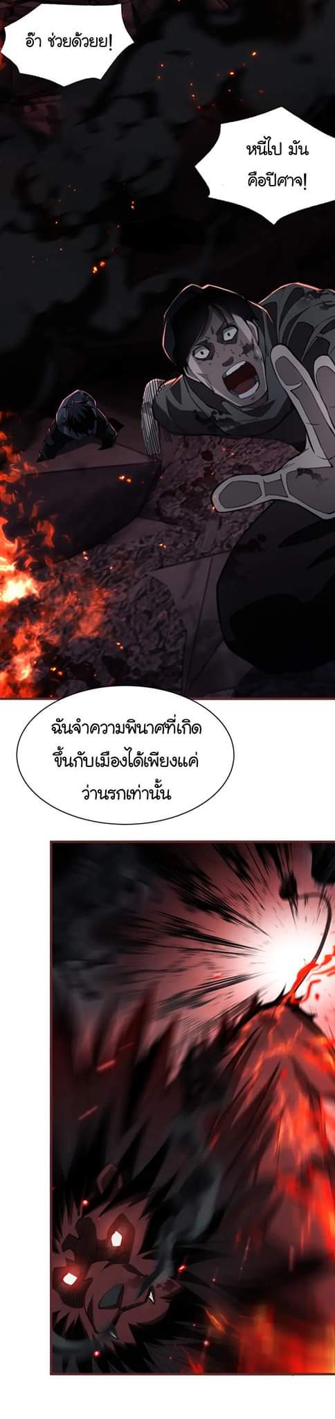 [.Doom Summoner.] ตอนที่ 8 หน้า 3
