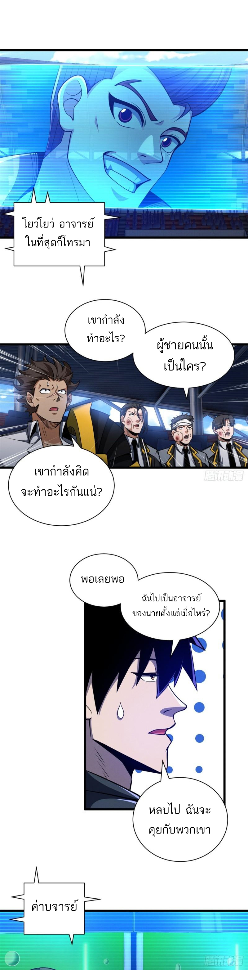 โคตรเทพร้านสัตว์อสูร ตอนที่ 48 หน้า 39