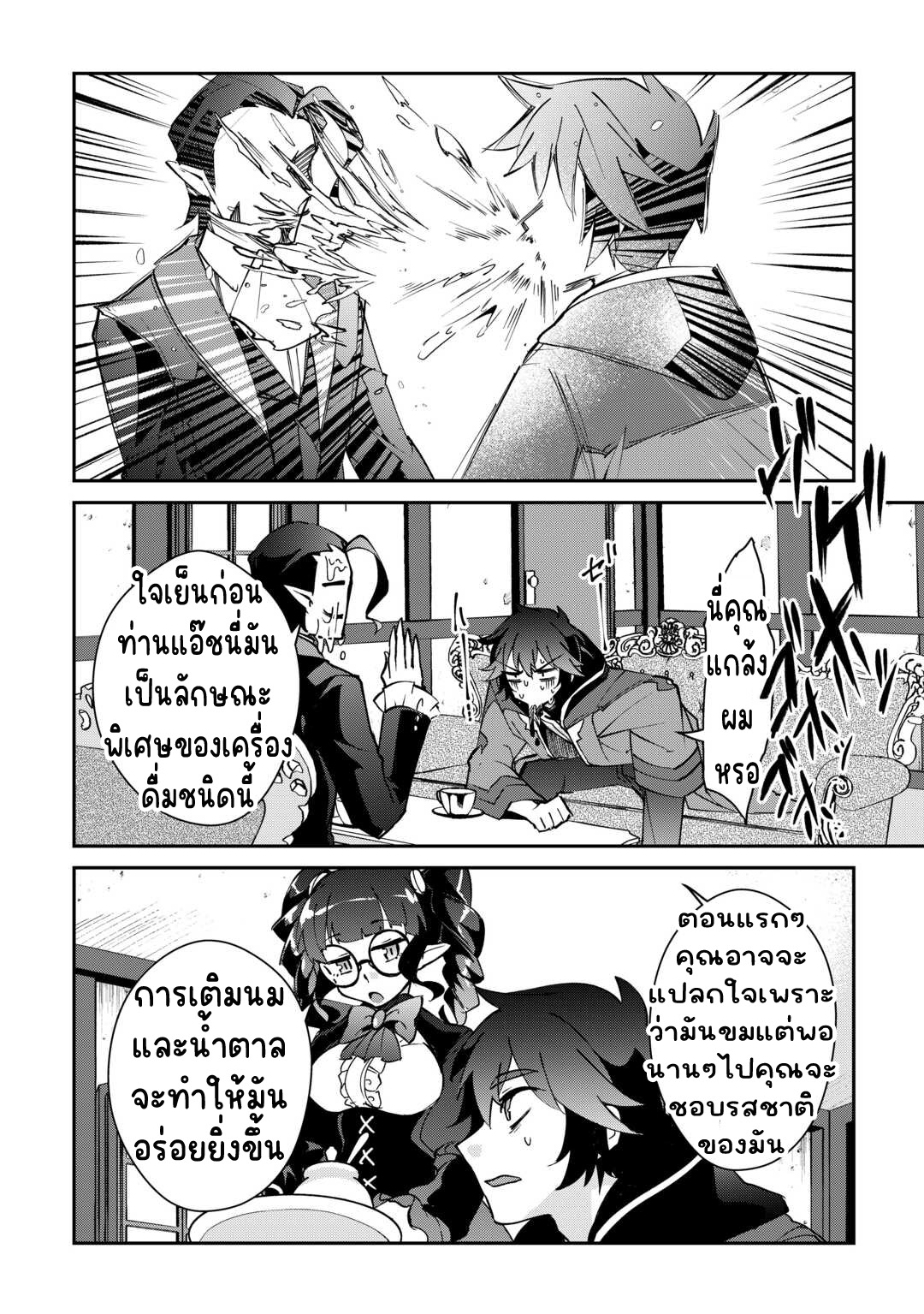 แอชผู้ถูกทอดทิ้งกับดินแดนรกร้าง Daijizen no Mahoutsukai Ashuto, Sutareta Ryouchi de Slow Life ตอนที่ 30 หน้า 14