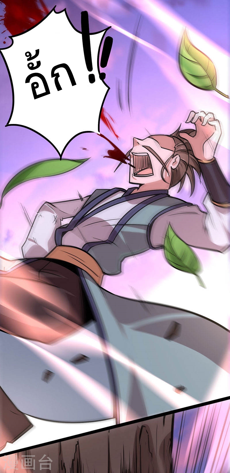 การกลับมาของจักพรรดิ์ ตอนที่ 44 หน้า 5