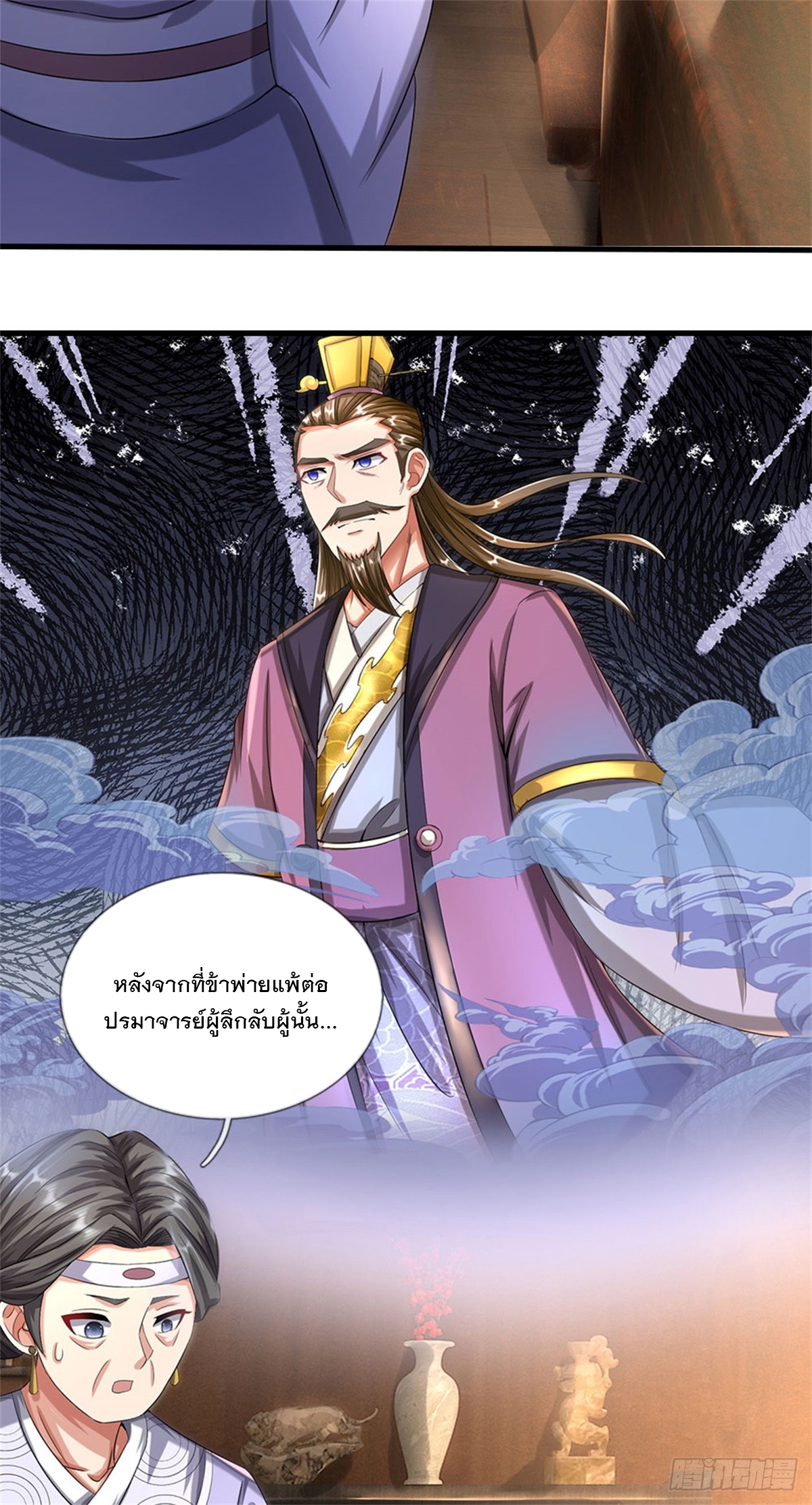 ข้าถูกเลี้ยงดูโดยหญิงสาวปีศาจ ตอนที่ 40 หน้า 26