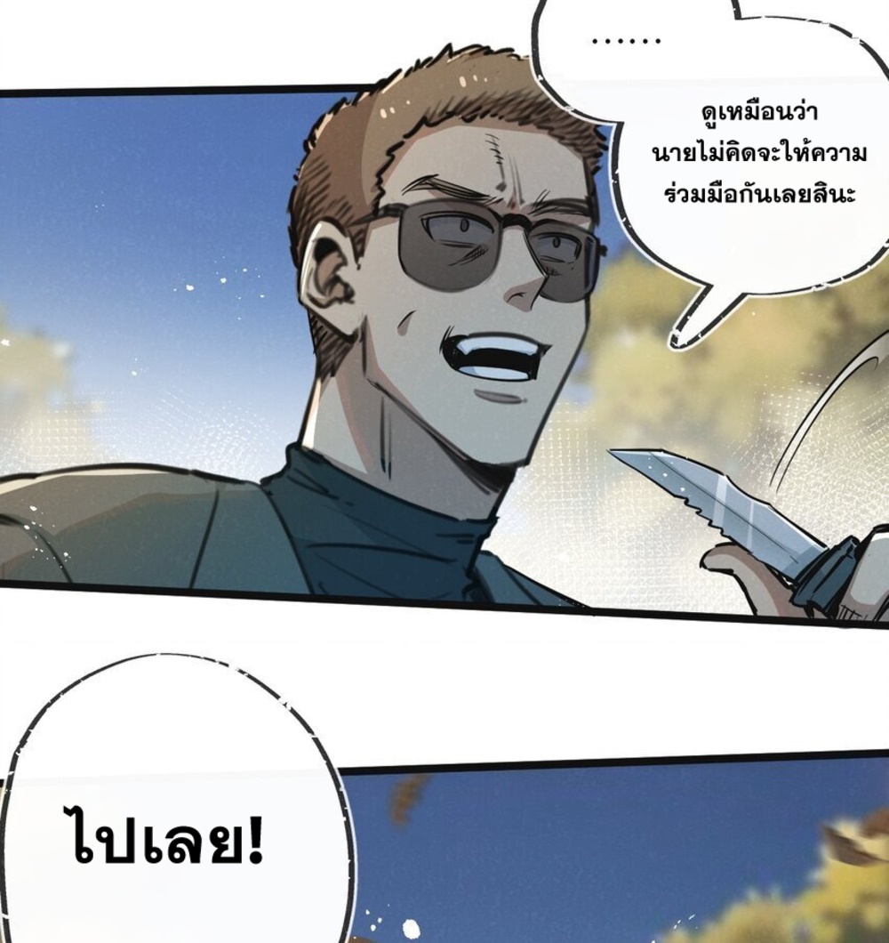 สุดยอดฟาร์มวันสิ้นโลก ตอนที่ 13 หน้า 27