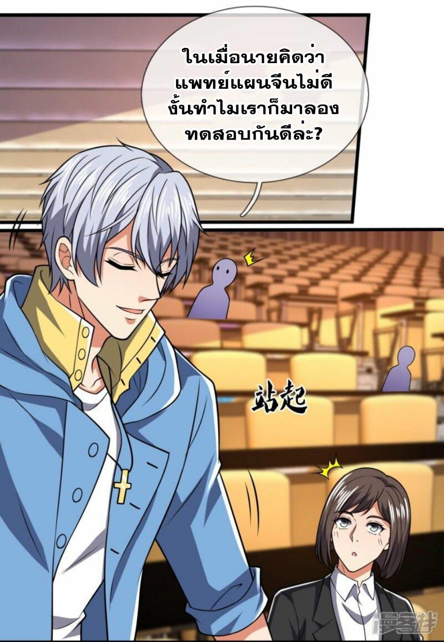 นครเซียนแห่งผู้ต่อต้านสวรรค์ ตอนที่ 248 หน้า 17