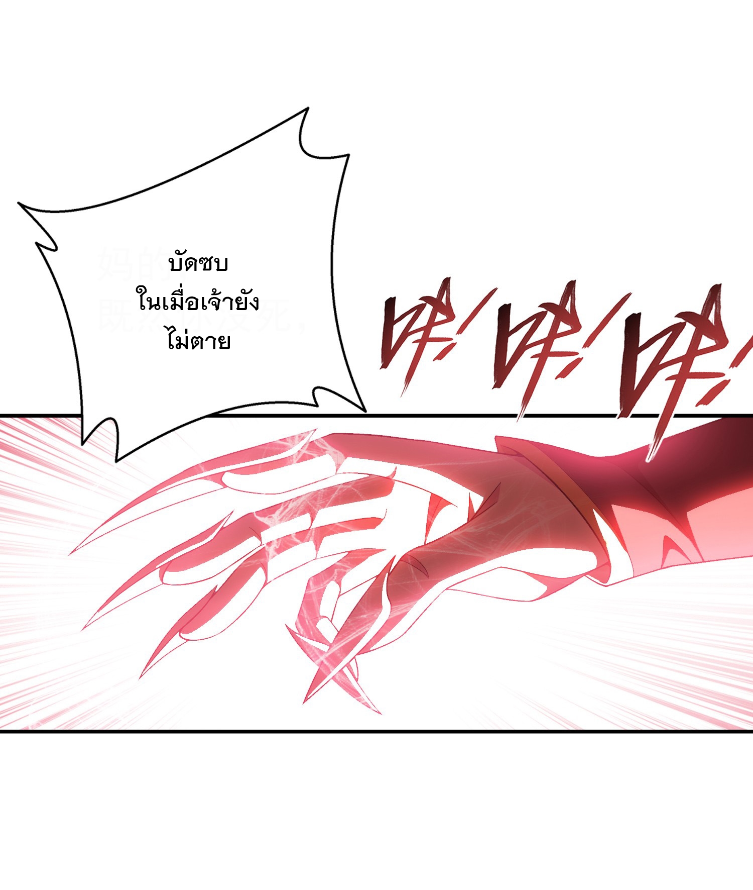 Da Zhu Zai ศึกปรมาจารย์สะท้านฟ้า (ชนจีน) ตอนที่ 345 หน้า 39